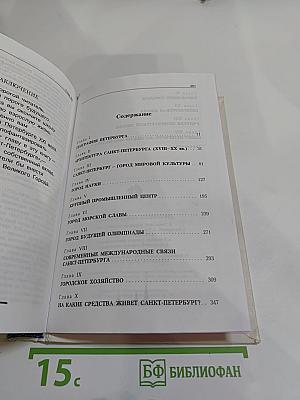 Книга о Санкт-Петербурге. Учебное пособие для учащихся 10-11 классов