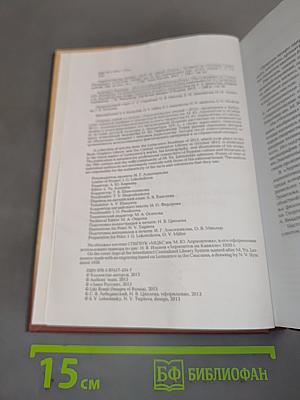 Лермонтовские чтения 2012