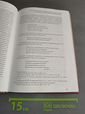 Лермонтовские чтения 2012