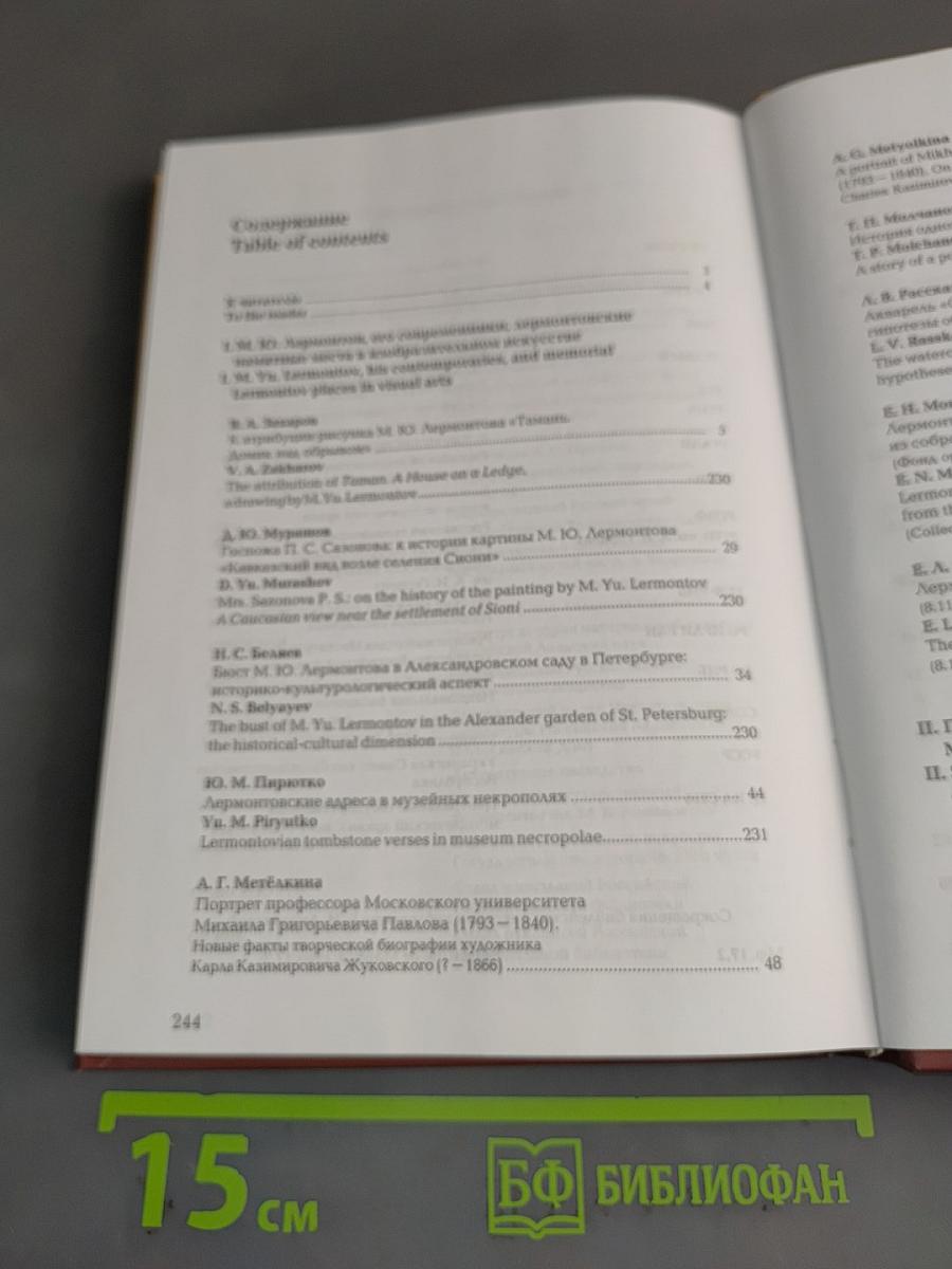 Лермонтовские чтения 2012