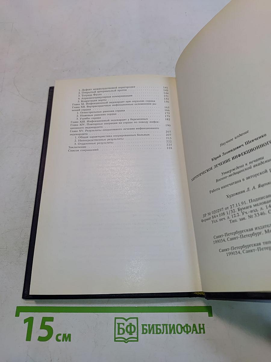 Хирургическое лечение инфекционного эндокардита