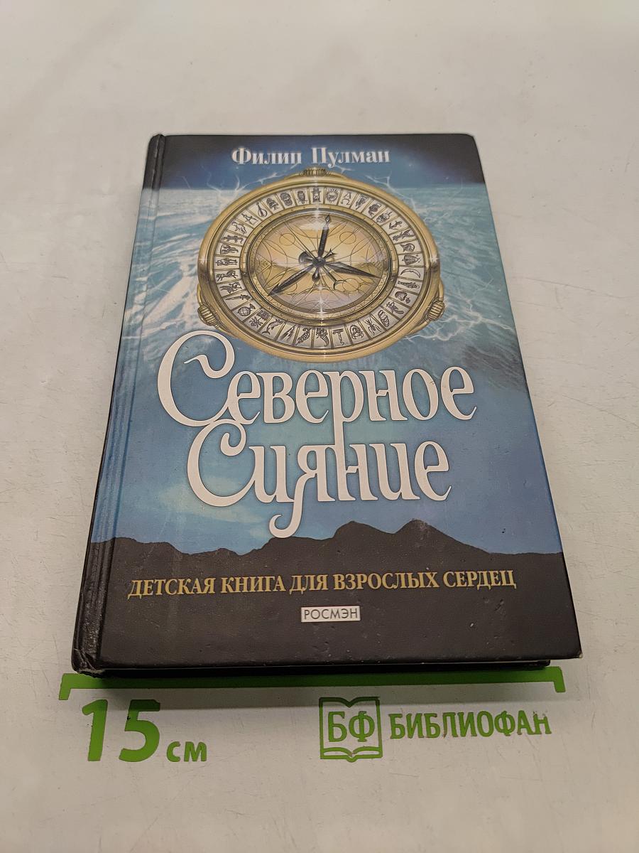 Северное сияние