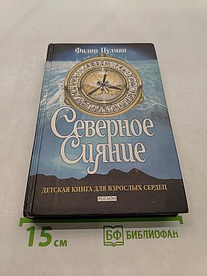 Северное сияние