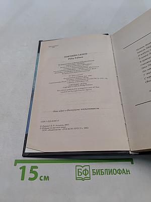Северное сияние