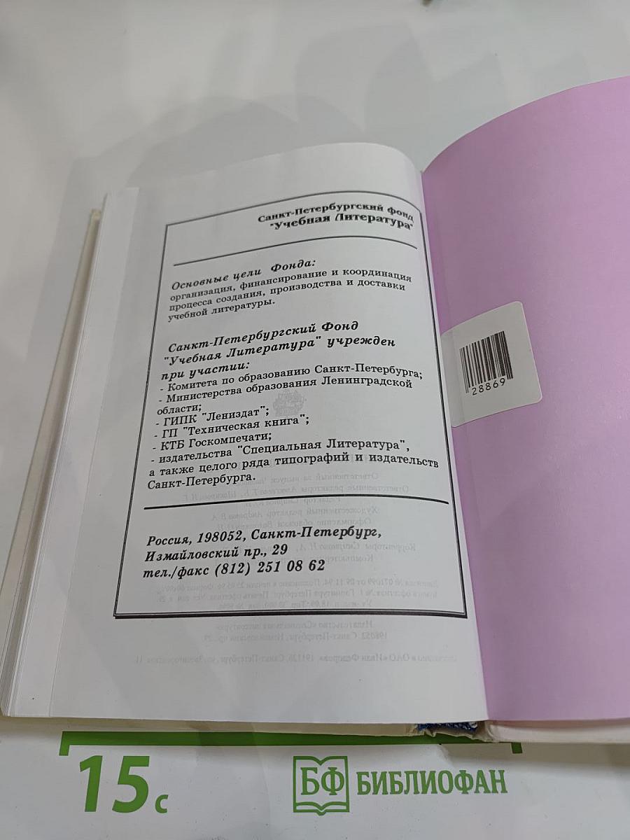Книга о Санкт-Петербурге. Учебное пособие для учащихся 10-11 классов
