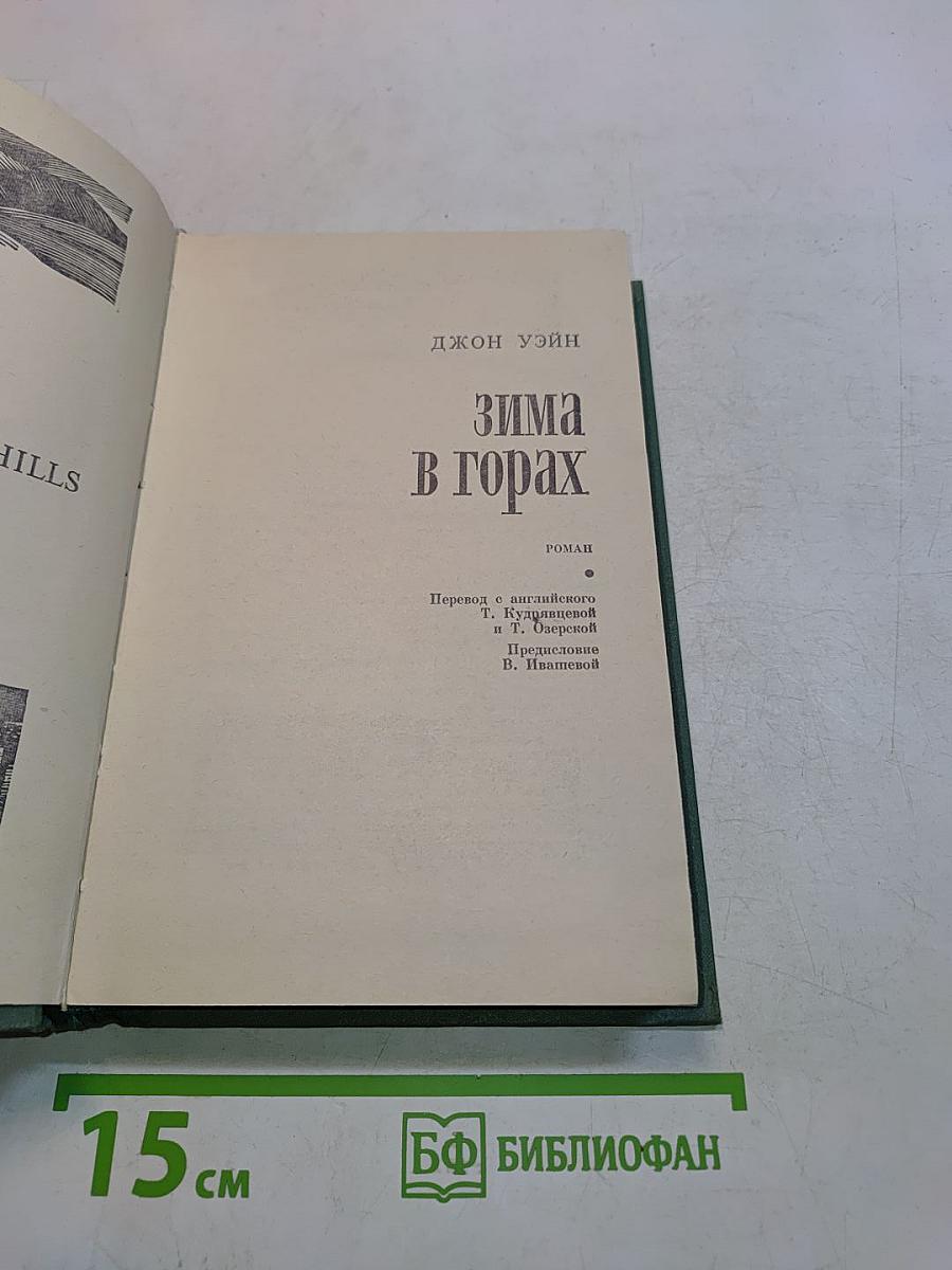 Зима в горах