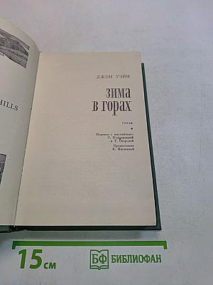 Зима в горах