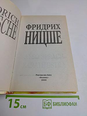 Так говорил Заратустра