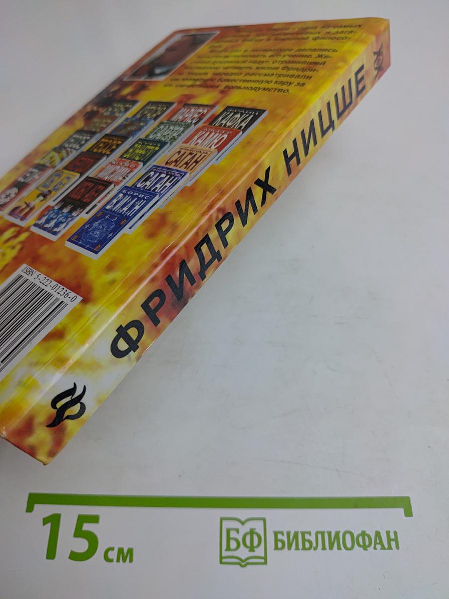Так говорил Заратустра
