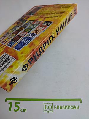 Так говорил Заратустра