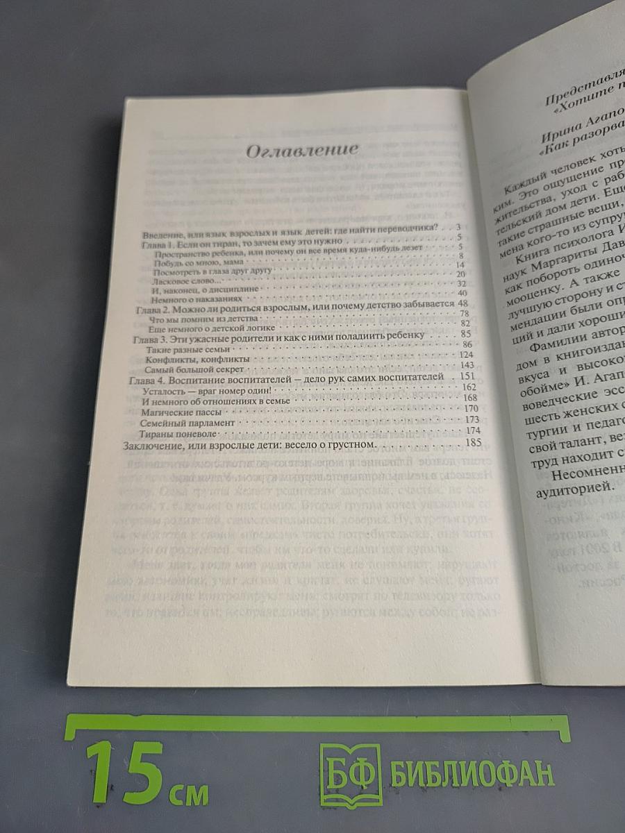 Маленький тиран, или кто испортил ребенка