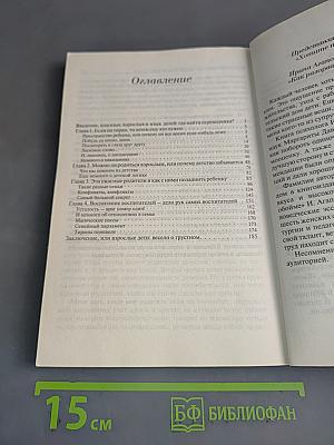 Маленький тиран, или кто испортил ребенка