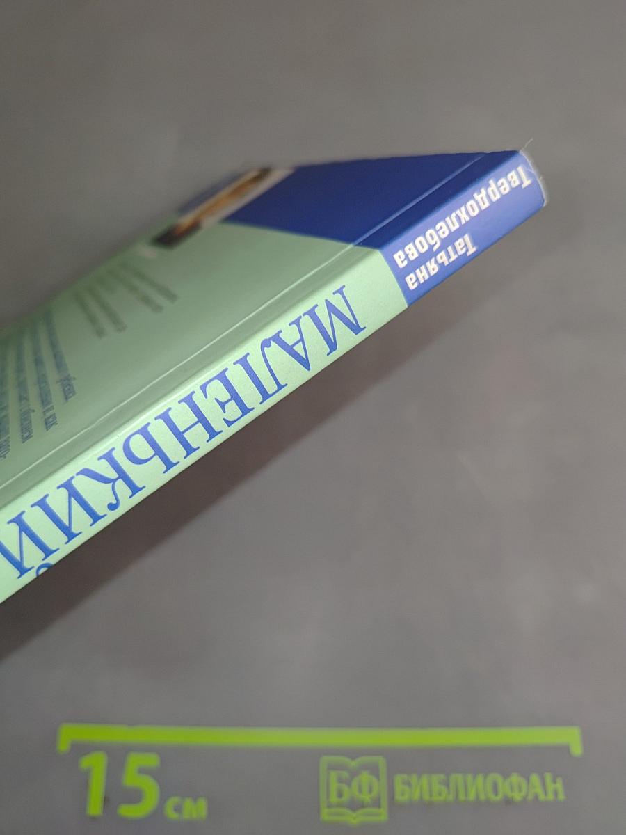Маленький тиран, или кто испортил ребенка