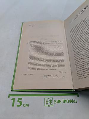 Репетитор по биологии. Пособие-репетитор для подготовки к ЕГЭ
