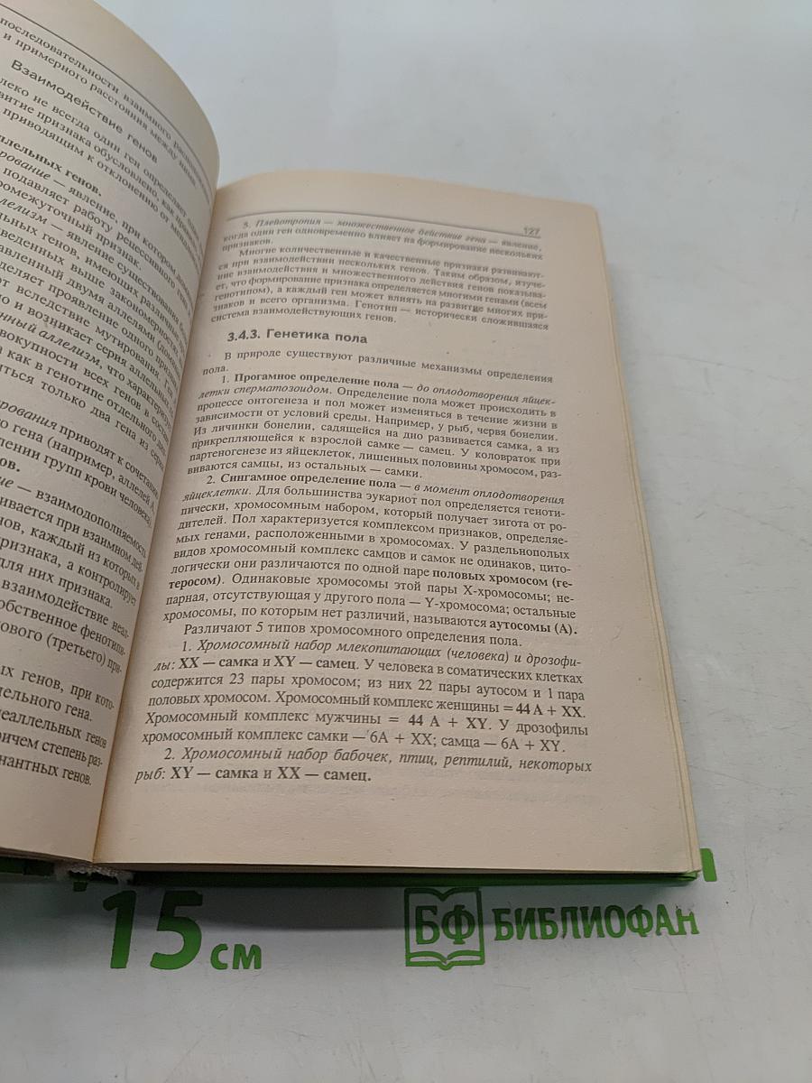 Репетитор по биологии. Пособие-репетитор для подготовки к ЕГЭ