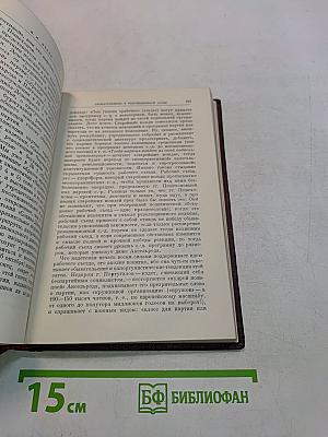 Ленин. Сочинения. Том 11