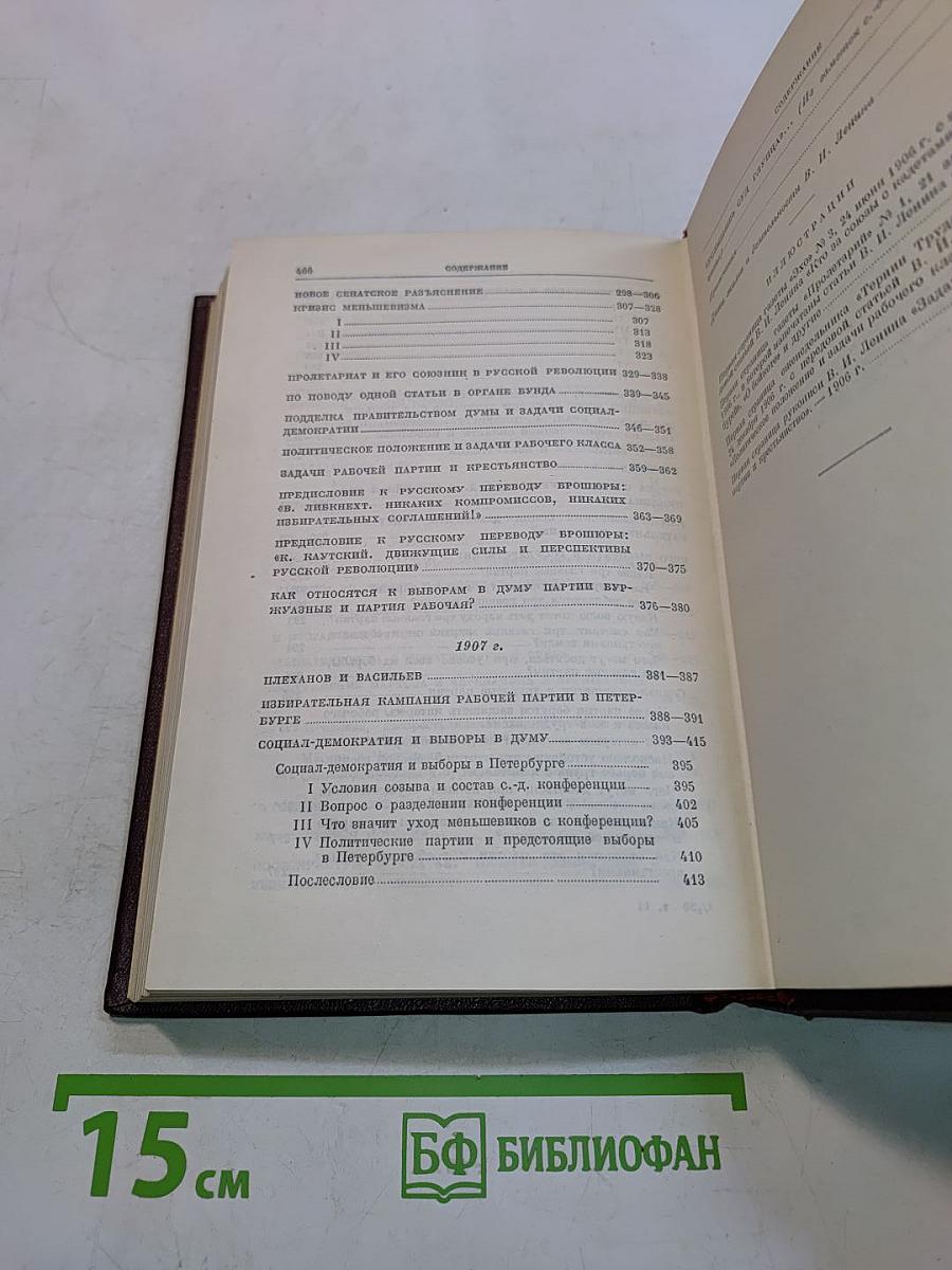 Ленин. Сочинения. Том 11