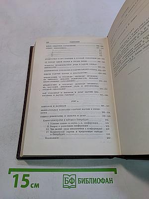 Ленин. Сочинения. Том 11