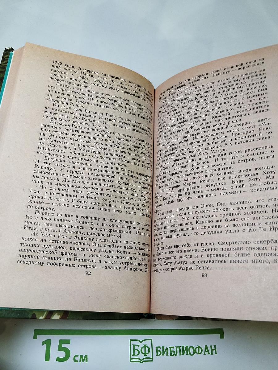 Приключения в Океании