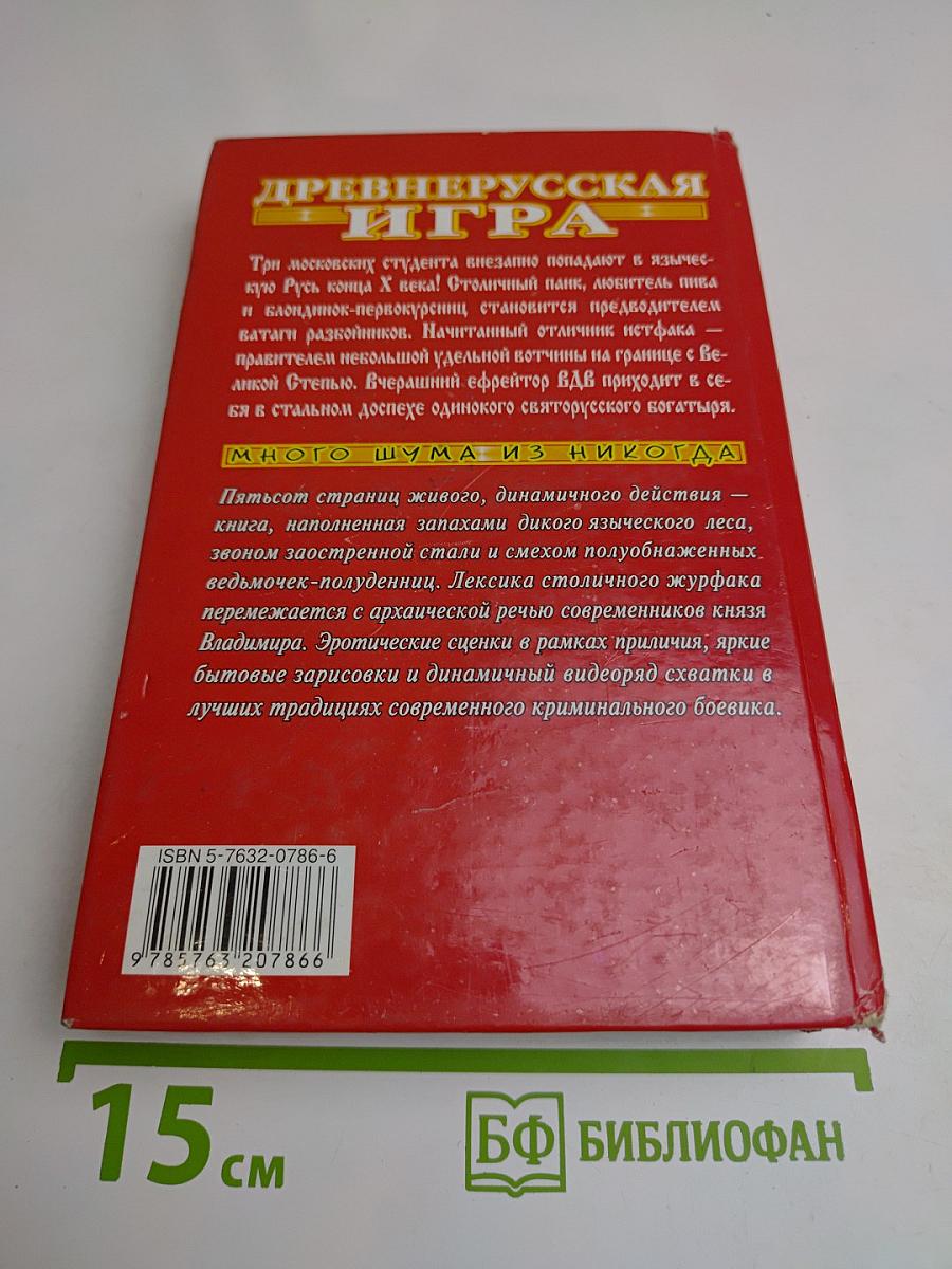 Древнерусская игра. Много шума из никогда
