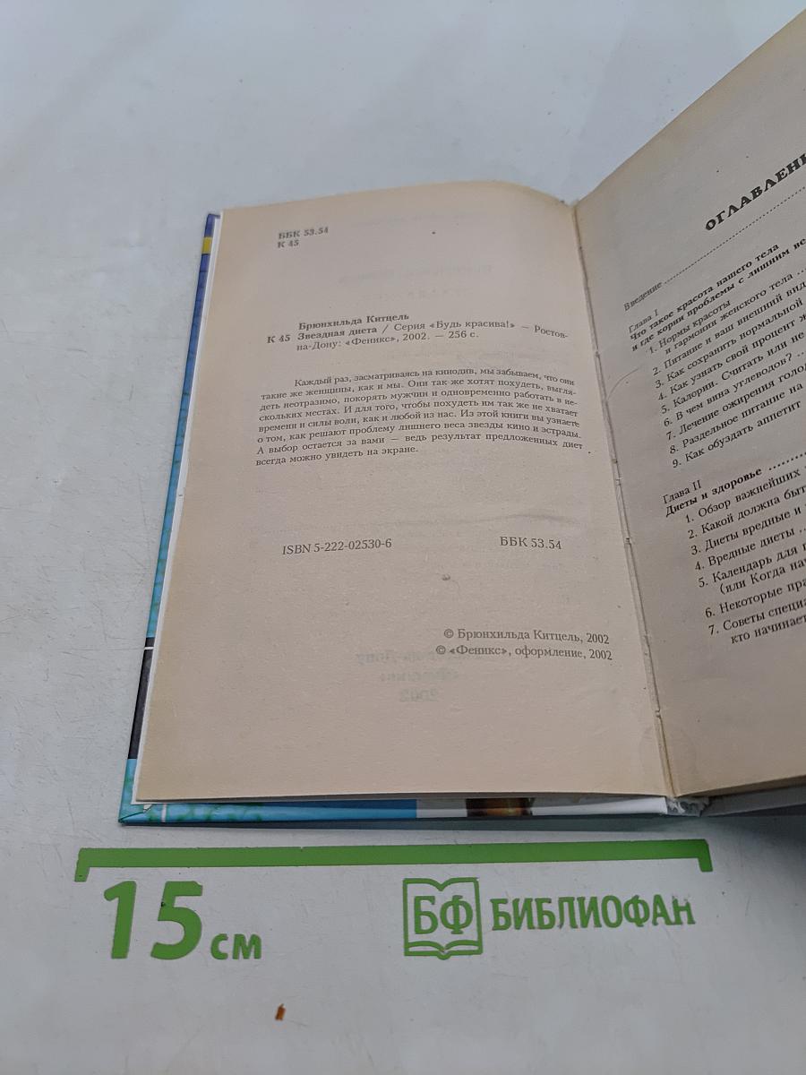 Звездная диета