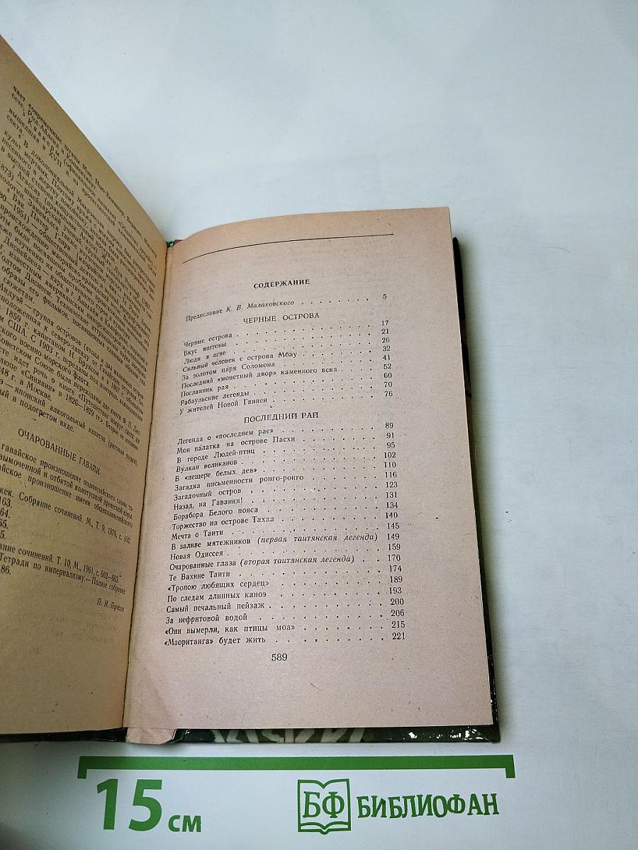 Приключения в Океании