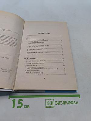 Звездная диета