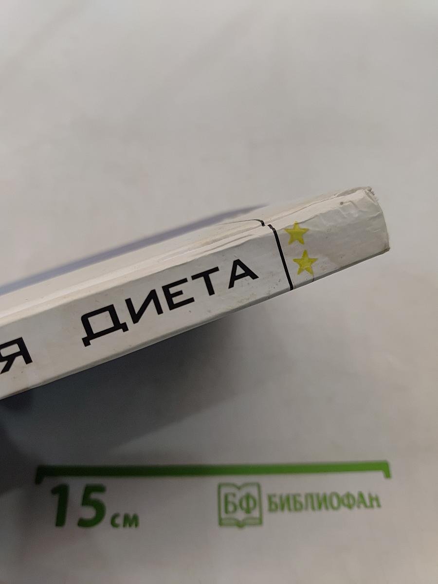 Звездная диета