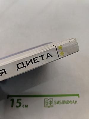 Звездная диета