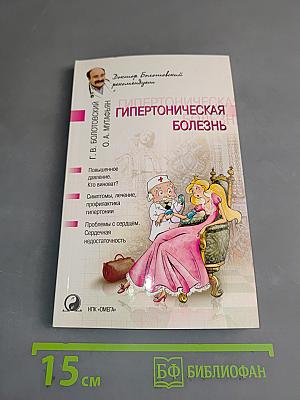 Гипертоническая болезнь