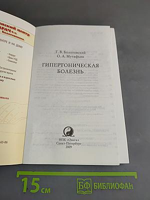 Гипертоническая болезнь