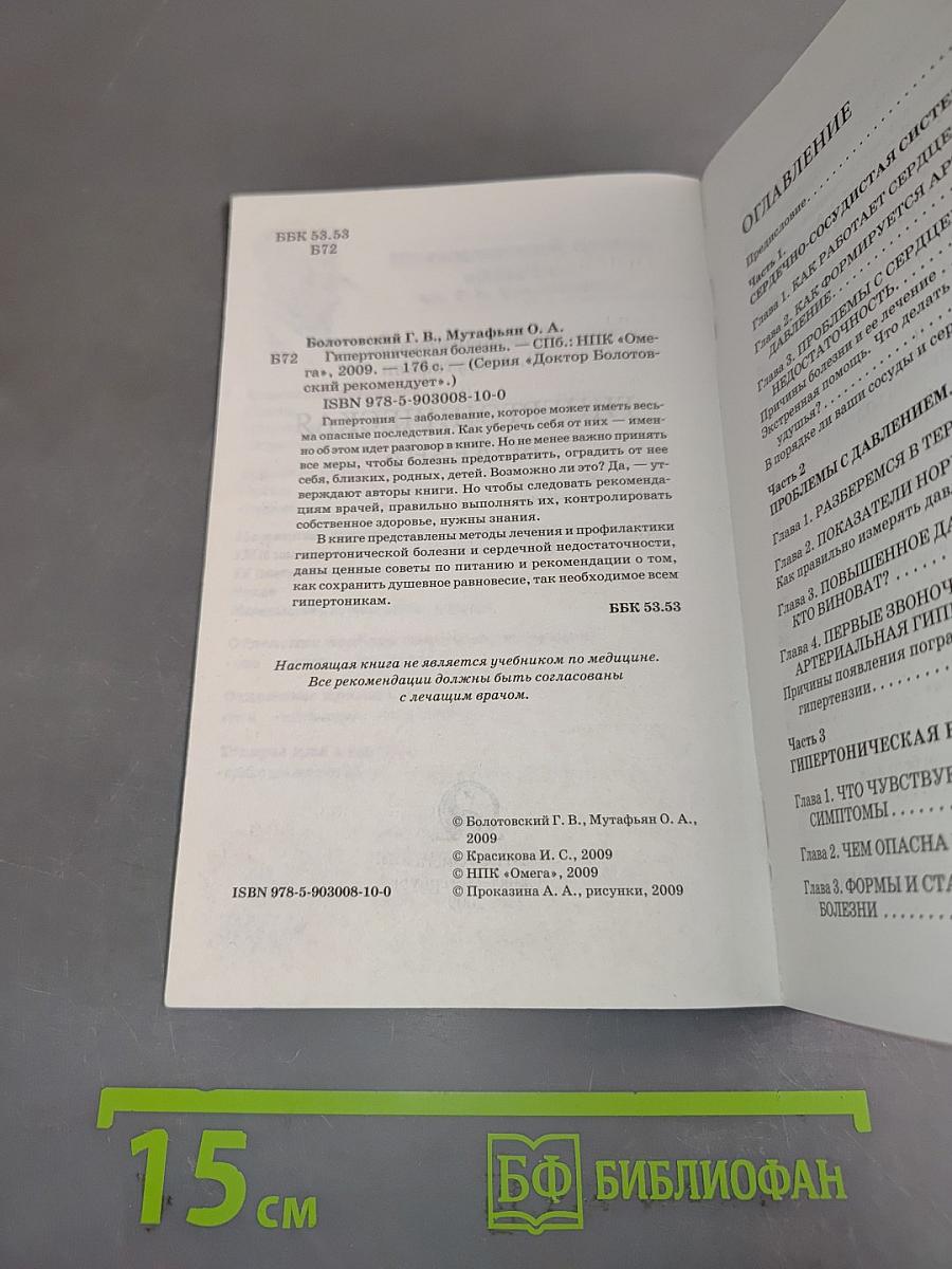 Гипертоническая болезнь