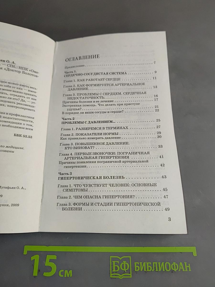 Гипертоническая болезнь