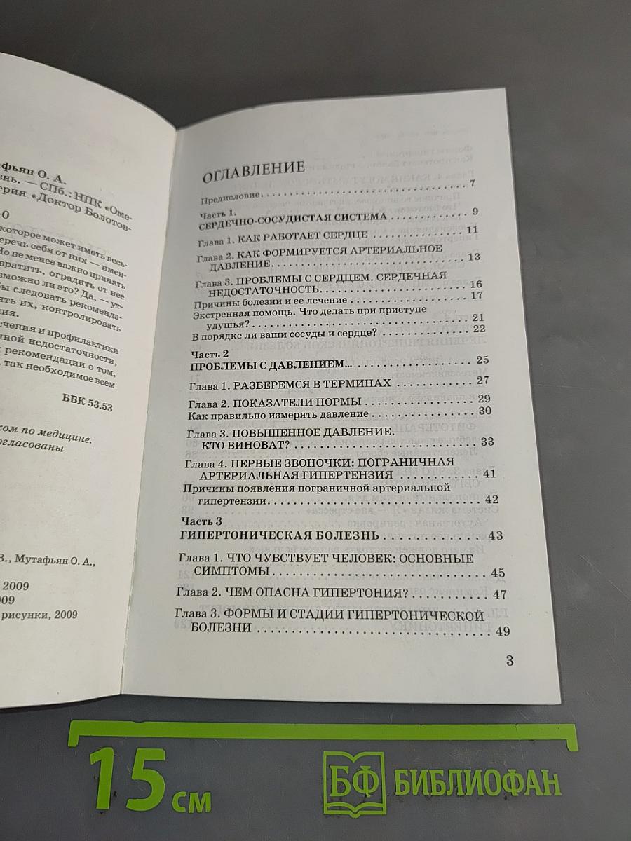 Гипертоническая болезнь