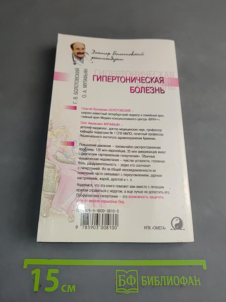 Гипертоническая болезнь