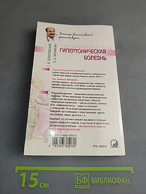 Гипертоническая болезнь