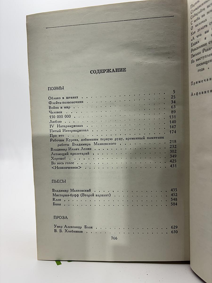 Сочинения в двух томах. Том второй