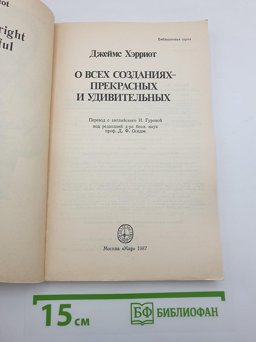 О всех созданиях-прекрасных и удивительных