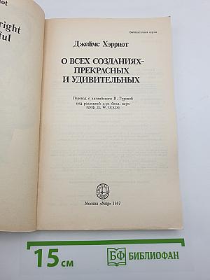 О всех созданиях-прекрасных и удивительных