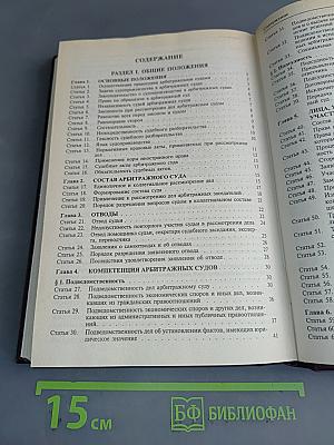 Комментарий к Арбитражному процессуальному кодексу Российской Федерации (постатейный)