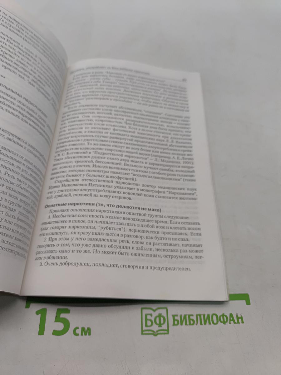 Популярно о наркотиках и наркоманиях