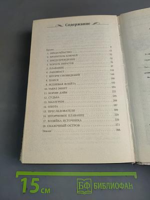 Хранитель ключей