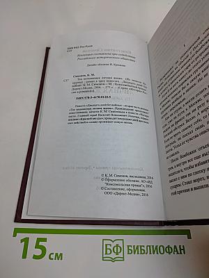 Так называемая личная жизнь. Двадцать дней без войны