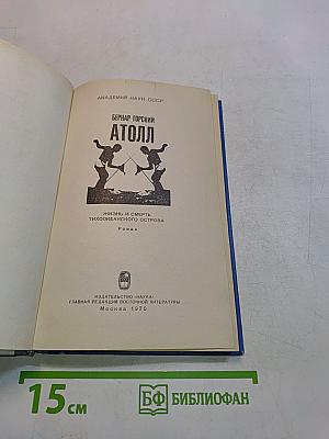 Атолл