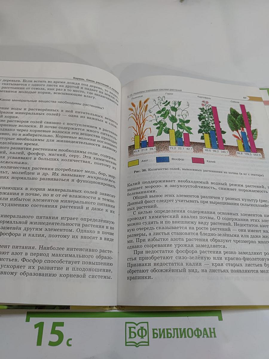 Биология 5-6 классы. Часть 1. Растения. Бактерии. Грибы. Лишайники