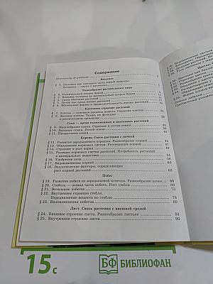 Биология 5-6 классы. Часть 1. Растения. Бактерии. Грибы. Лишайники