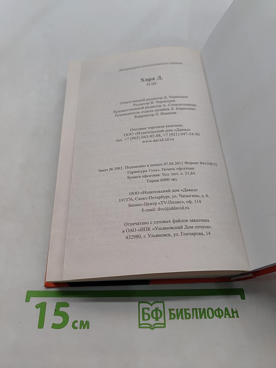 П.ш.