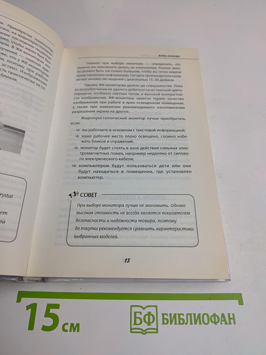 Как сохранить зрение при работе на компьютере