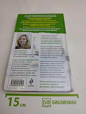 Как сохранить зрение при работе на компьютере