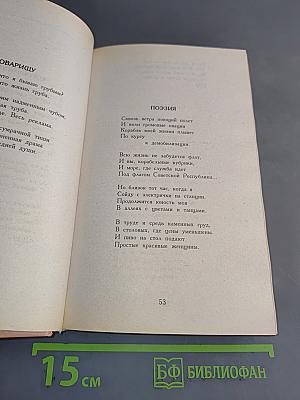 Собрание сочинений (Библиотека поэзии)